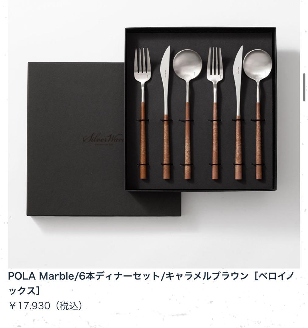新品箱付 BELO INOX ベロイノックス カトラリー 6本セット ブラウン