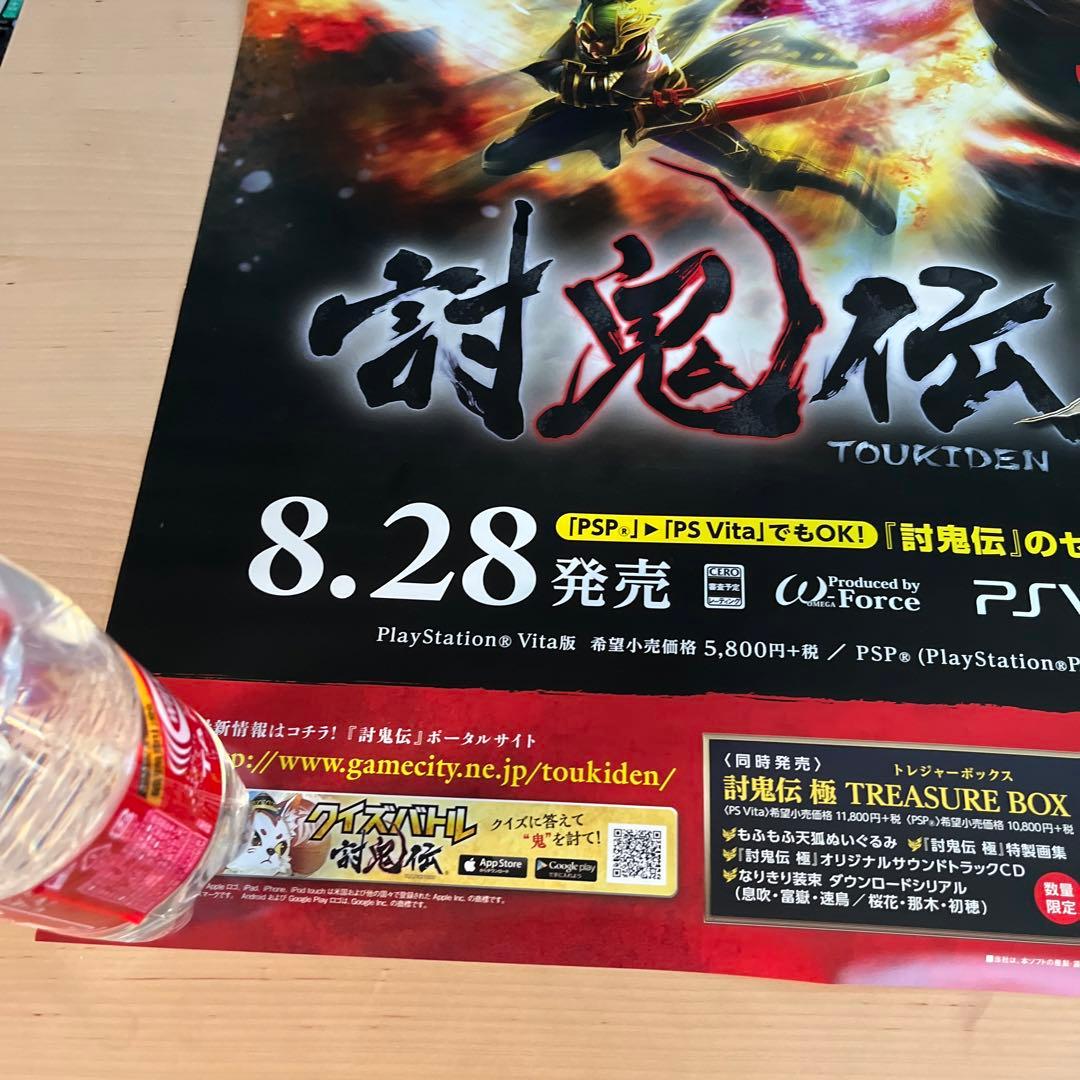 PSVITA 討鬼伝　極　非売品ゲームポスター