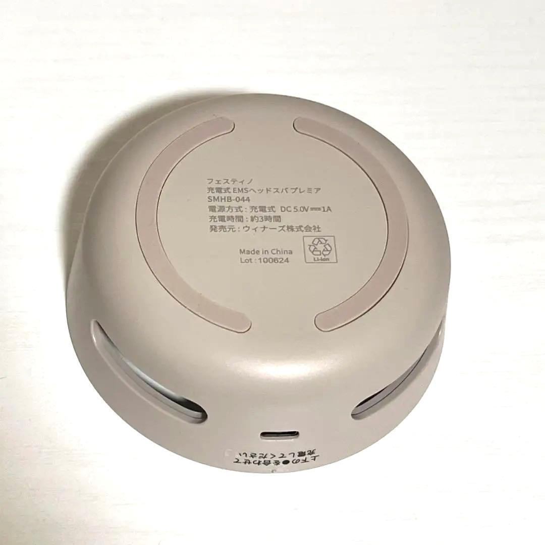 フェスティノ 充電式EMSヘッドスパ プレミア サンドベージュ SMHB-044