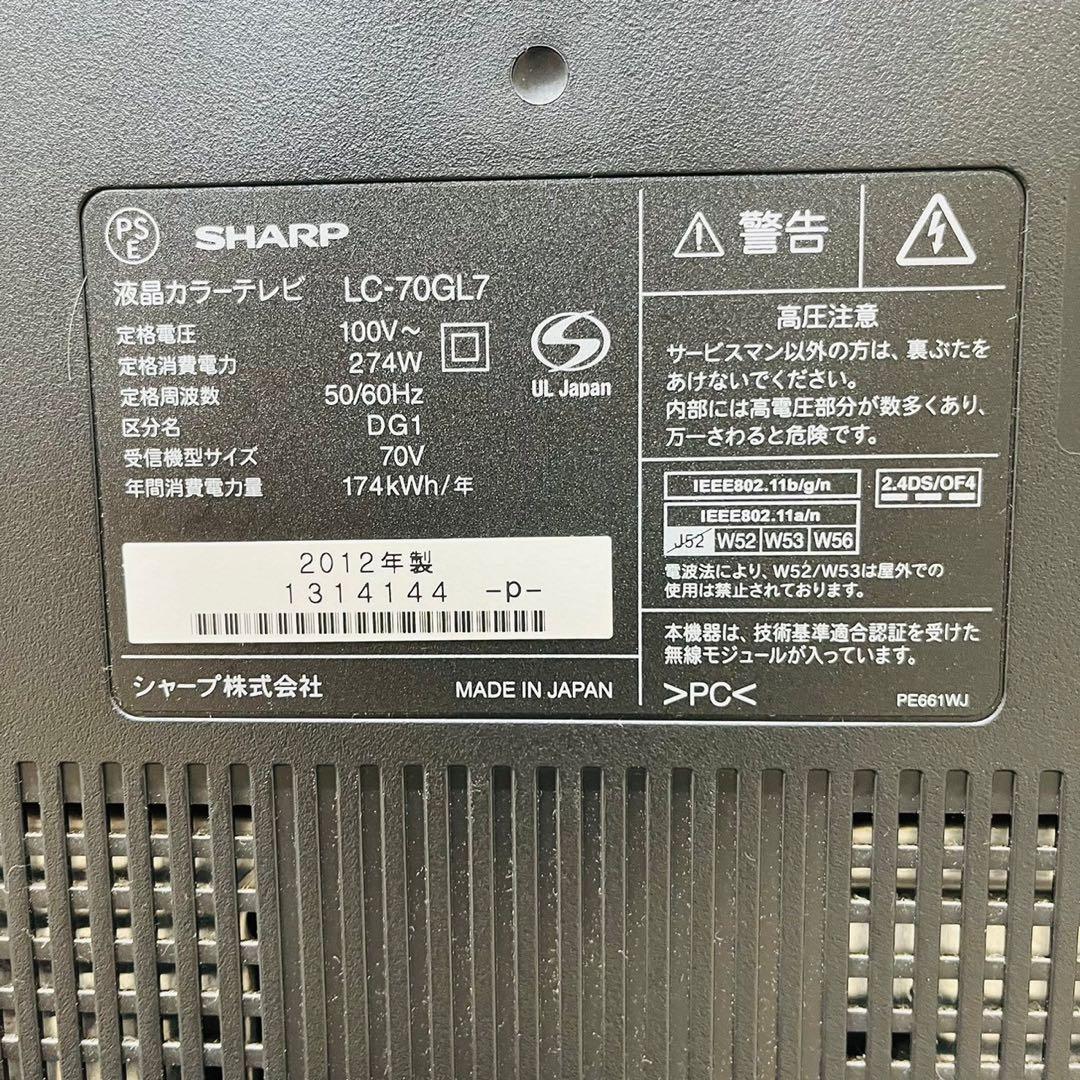♦️SHARP a2800 液晶テレビ 70V 2012年製 -♦️