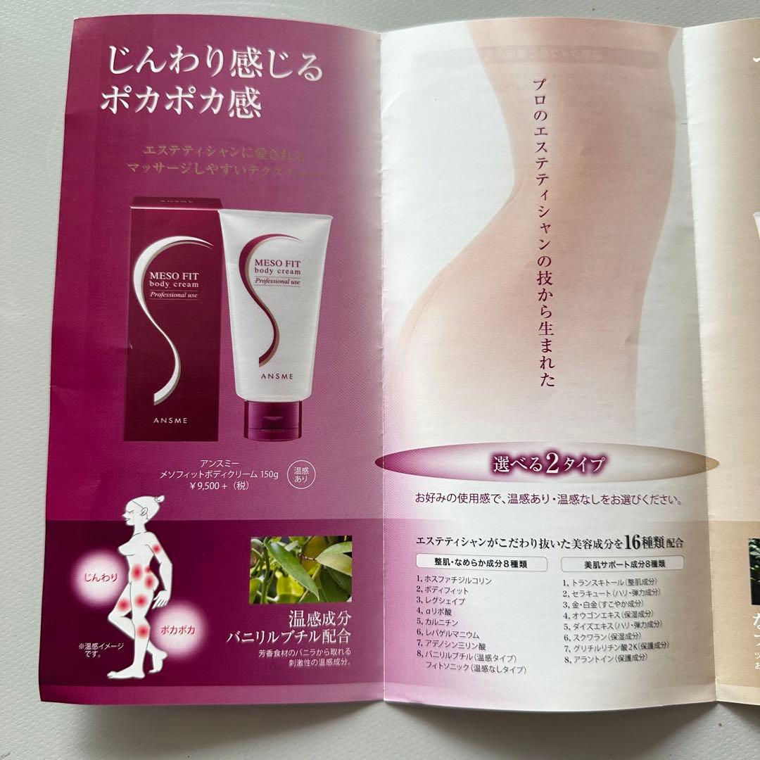 アンスミーメソフィットボディクリーム3箱セット　新品