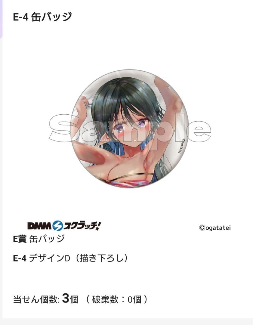 DMMスクラッチ　イラストレーター　緒方てい　20点セット
