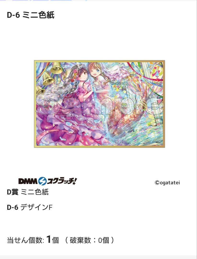 DMMスクラッチ　イラストレーター　緒方てい　20点セット