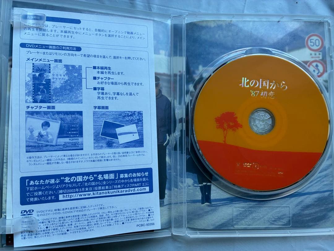 【セル品】北の国から DVD 4巻 '83冬 '84夏 '87初恋 '98時代