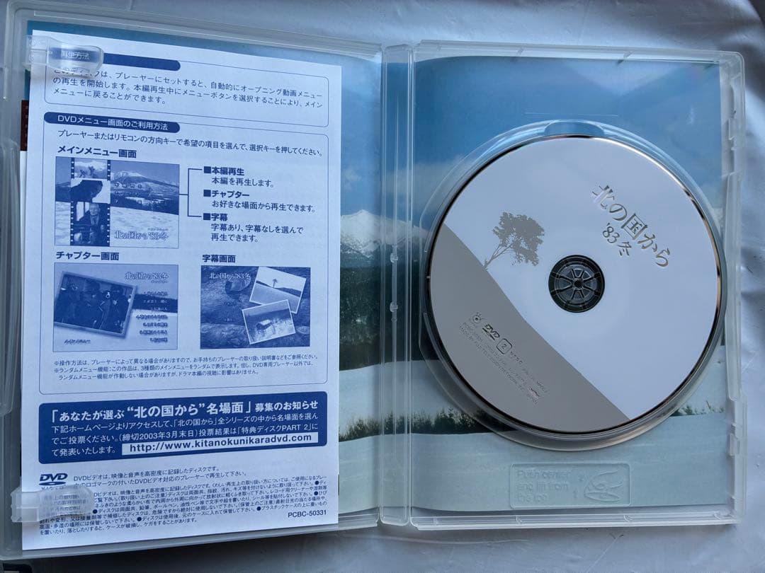 【セル品】北の国から DVD 4巻 '83冬 '84夏 '87初恋 '98時代
