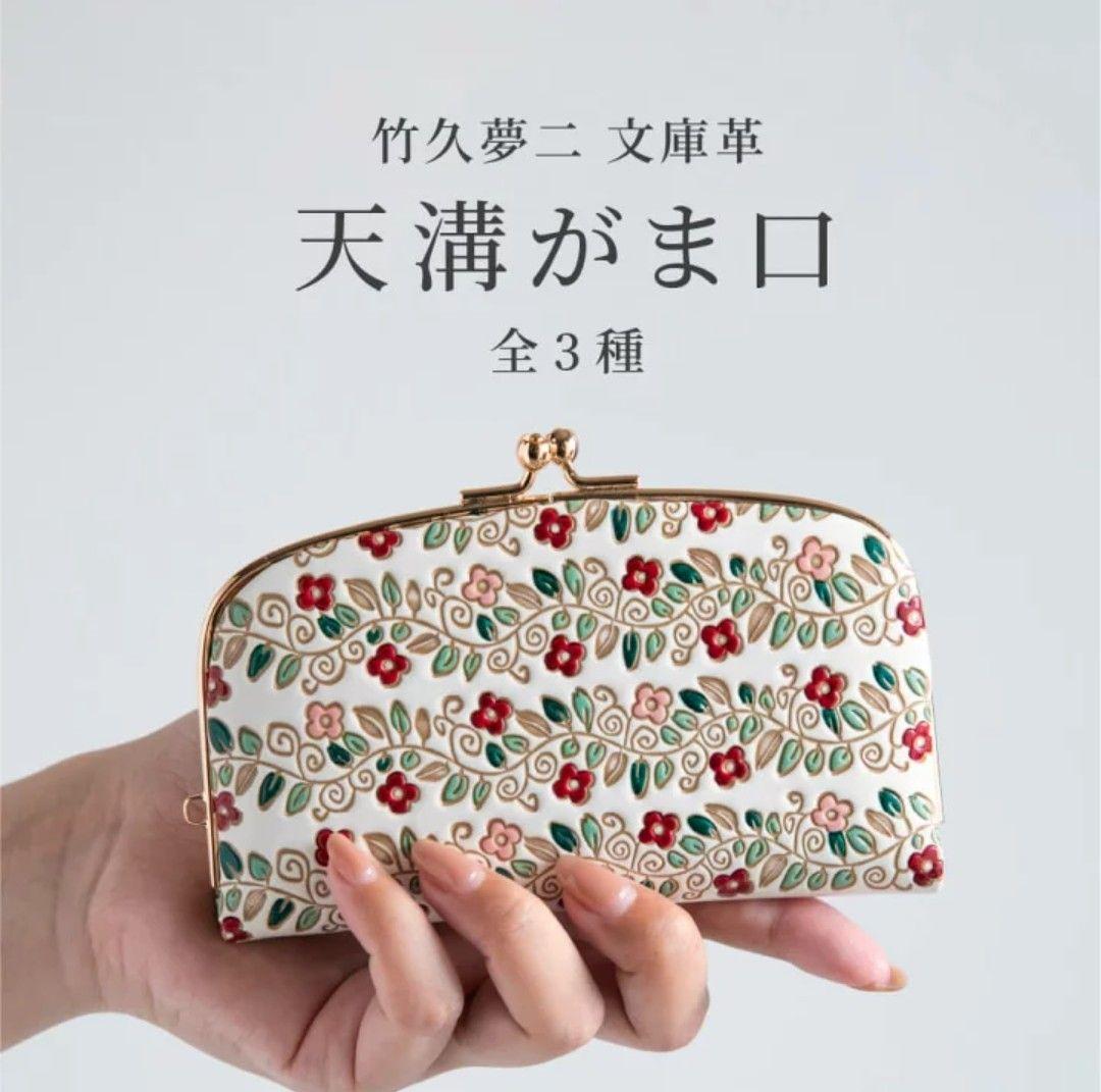 新品未使用 文庫屋大関 天溝がま口『竹久夢二』つる花 伊香保記念館オリジナル