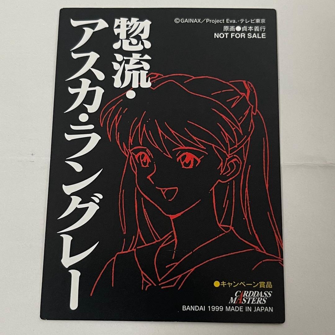エヴァンゲリオン カードダスマスターズ アスカ 当選品 当選通知書付き