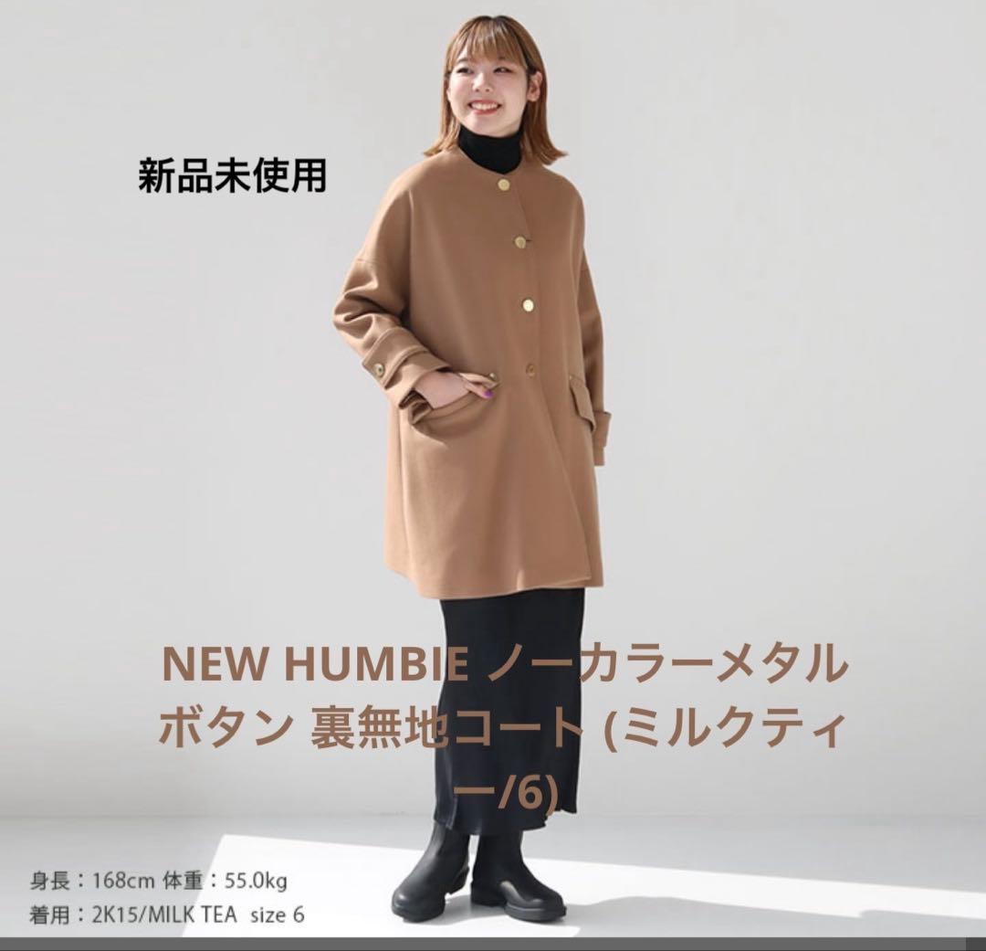 NEW HUMBIE ノーカラーメタルボタン 裏無地コート (ミルクティー/6)