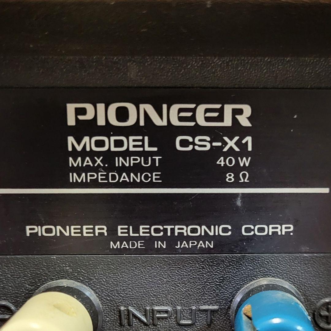 美品 動作品 Pioneer パイオニア スピーカー セット CS-X1