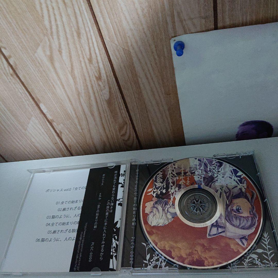 CD ポリシャス 全ての始まりの朝