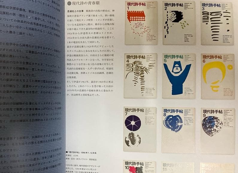 idea アイデア 364: 清原悦志・北園克衛