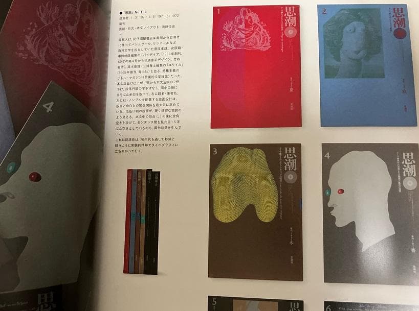 idea アイデア 364: 清原悦志・北園克衛