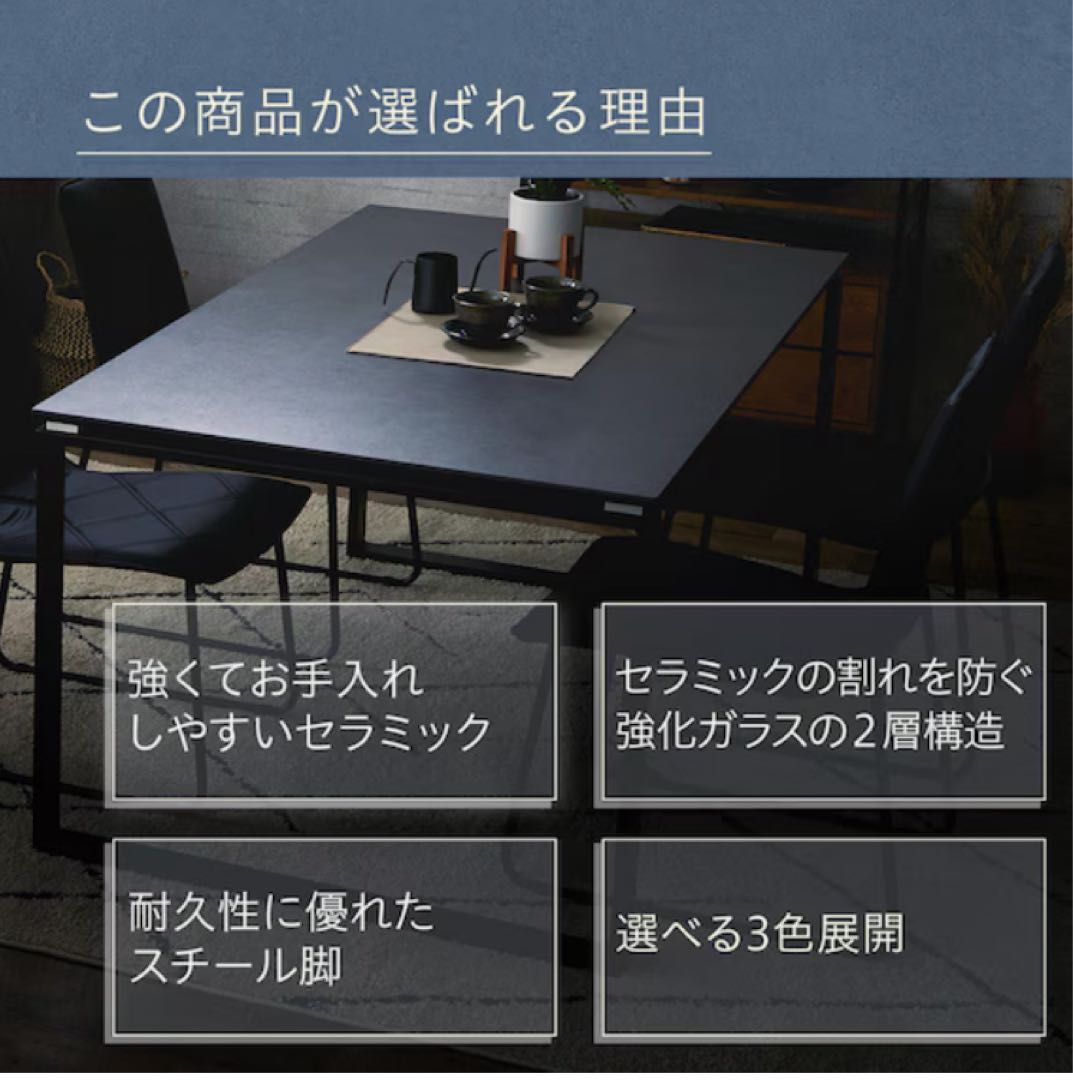 ニトリ　セラミック　ダイニングテーブル 135cm