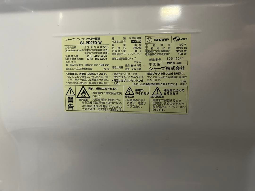 ❗*️様 シャープ 冷蔵庫 SJ-PD27D-W 271L