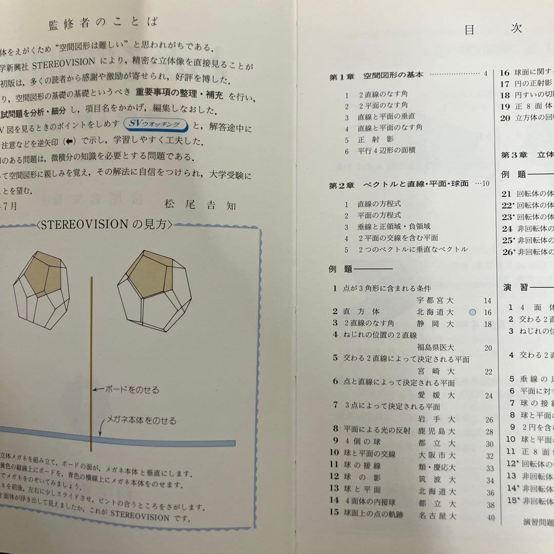 【中古本】わかる空間図形 改訂版