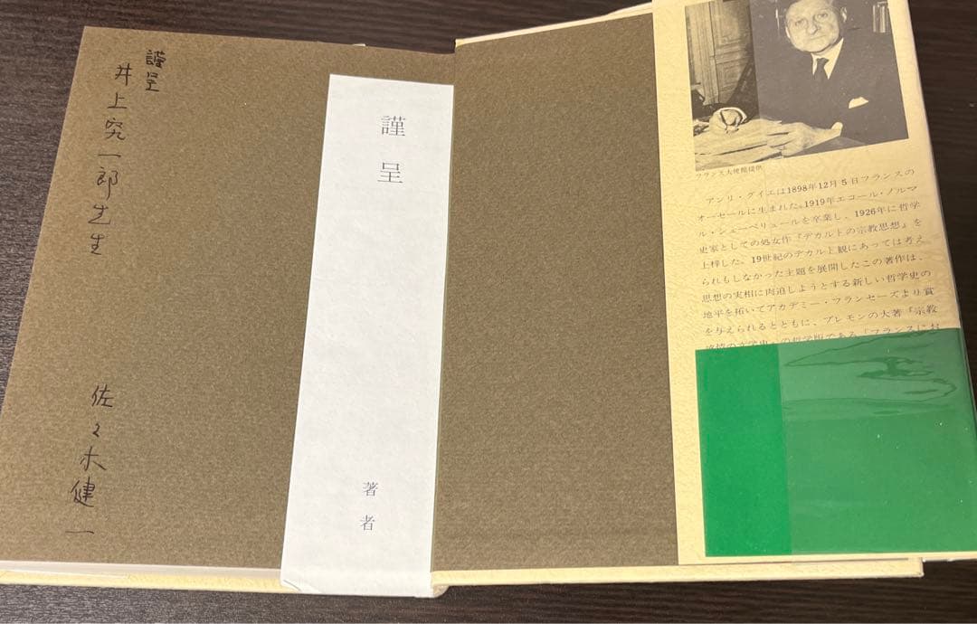 【サイン入り・初版・帯付】演劇の本質 (1976年) 贈呈本 希少