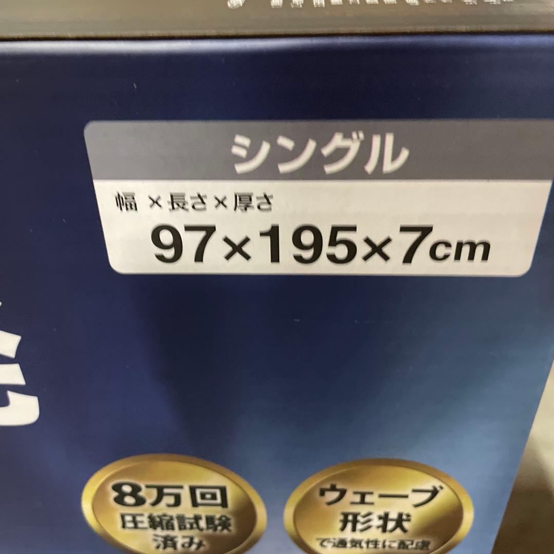 【 西川 】 エニーマット マットレス シングル 高反発 ウェーブ構造 通気性