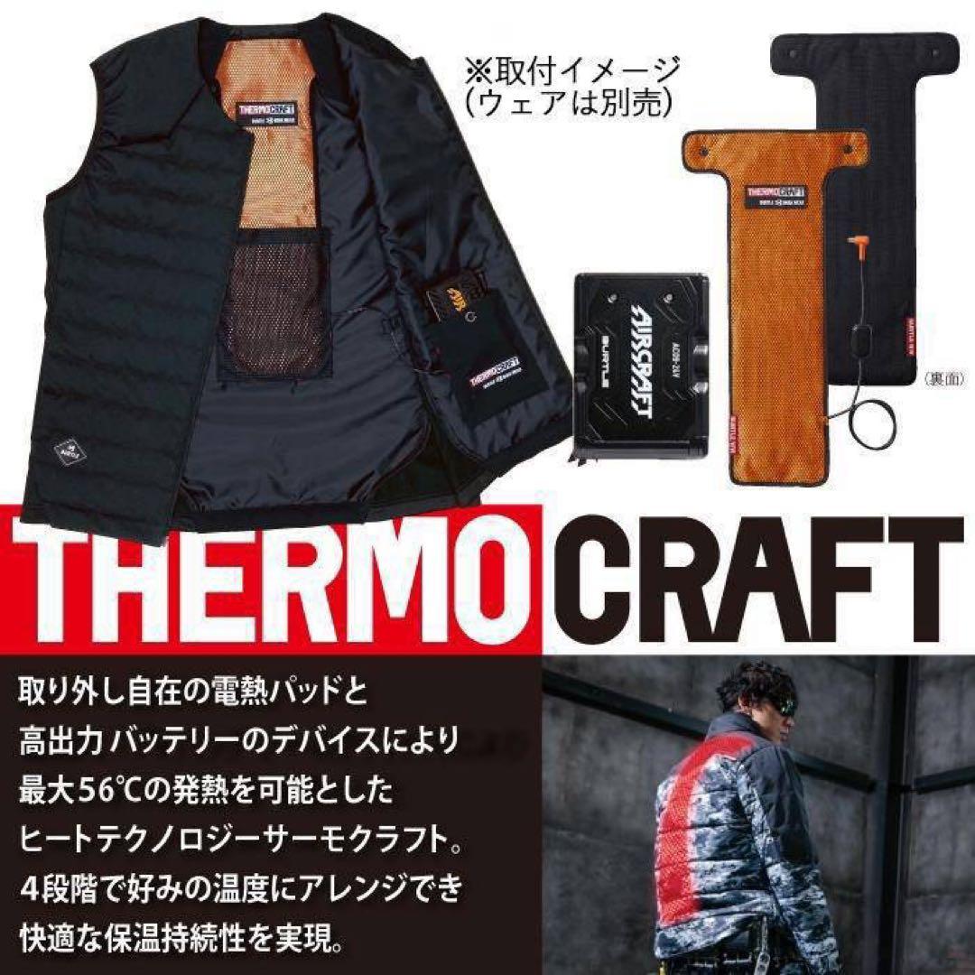 バートル BURTLE サーモクラフト電熱パッド 24Vバッテリーセット