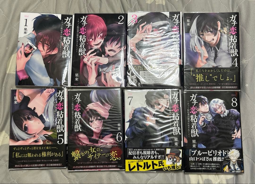 ガチ恋粘着獣 ～ネット配信者の彼女になりたくて～ 1〜16巻 全巻セット