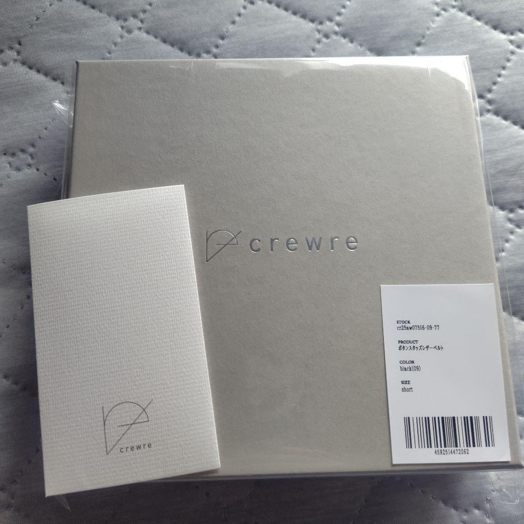 【新品・未開封】crewre（クルーレ）ボタンスタッズレザーベルト　黒　サイズ１