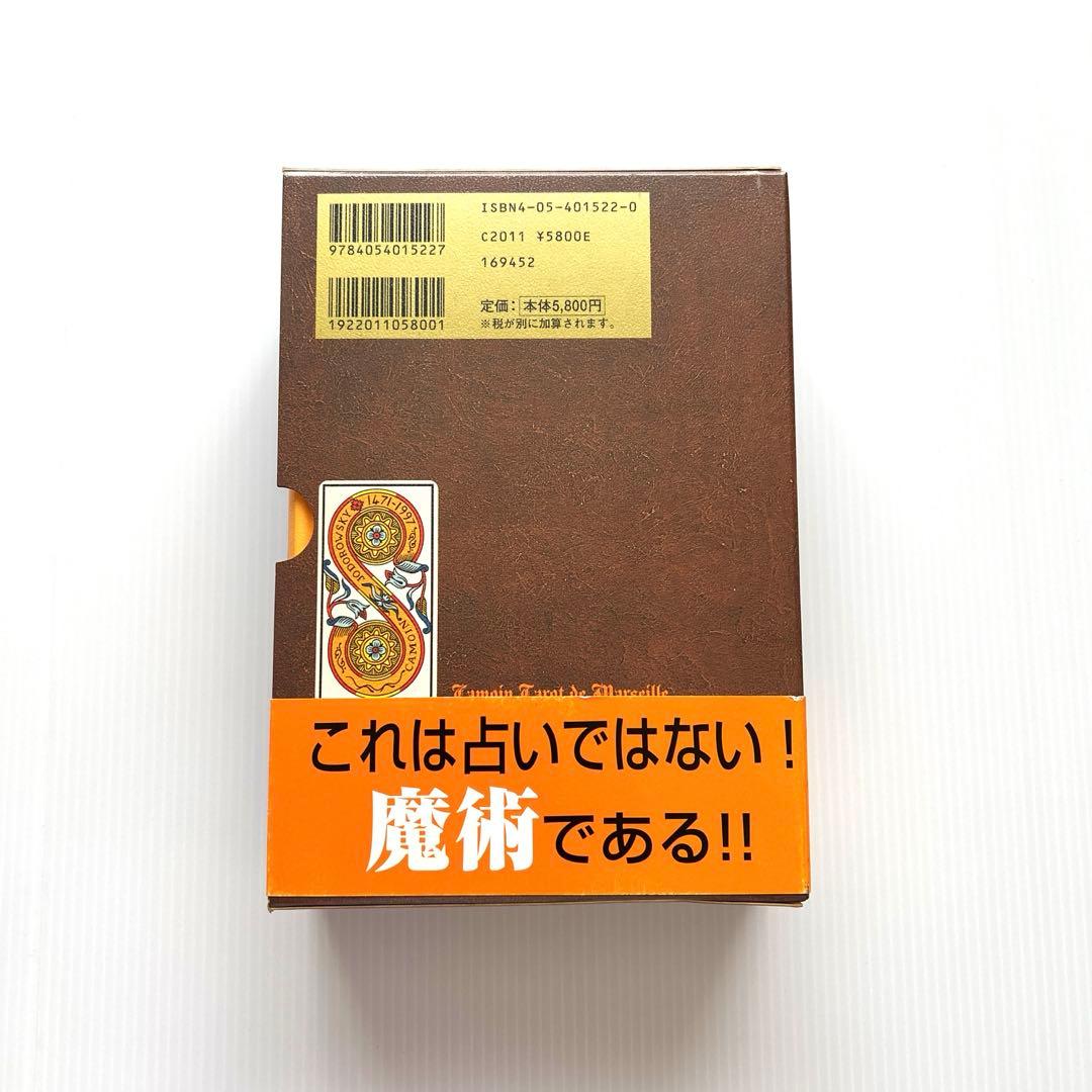 【カード未開封】絶版　秘伝 カモワン・タロット