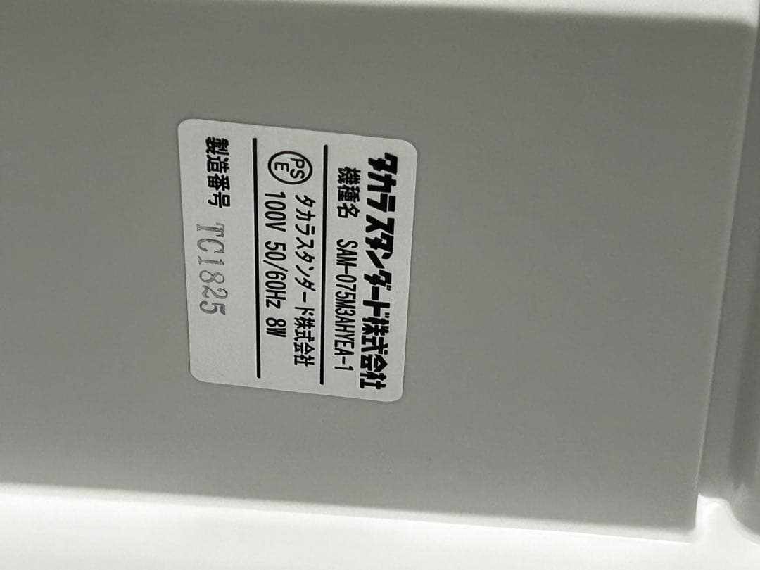 タカラスタンダード　ミラーキャビネットSAM-075M3AHYEA-1 三面鏡