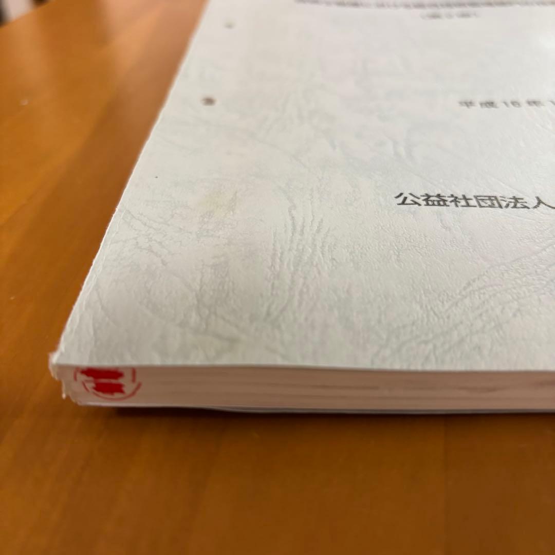 絶版　技術士制度における総合技術監理部門の技術体系 (第2版) 青本