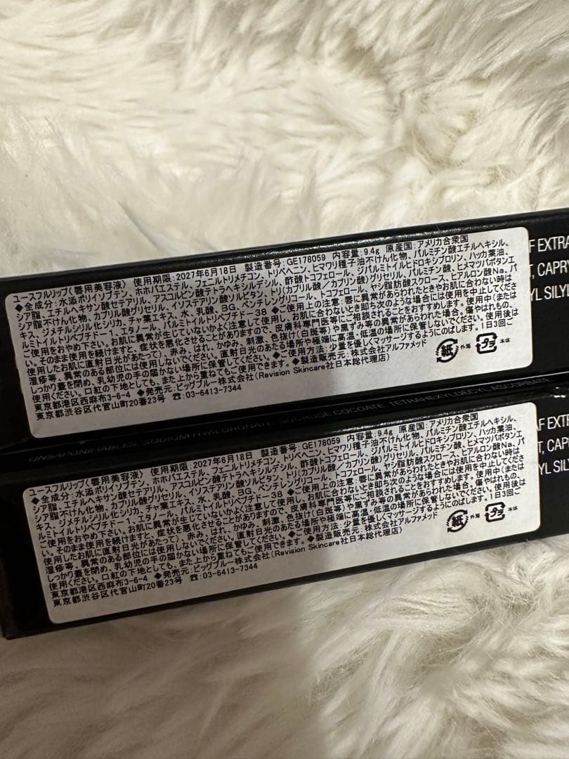 リビジョン　ユースフルリップ