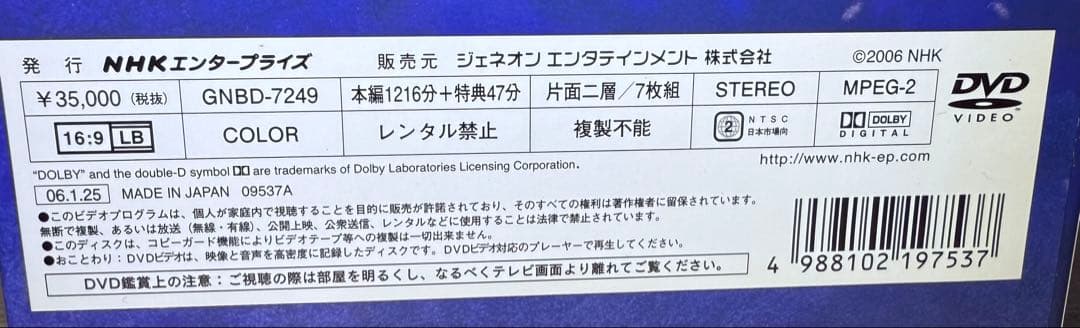 NHK大河ドラマ 義経 完全版 第壱集 第弐集 ストーリー本 『前編』 『後編』