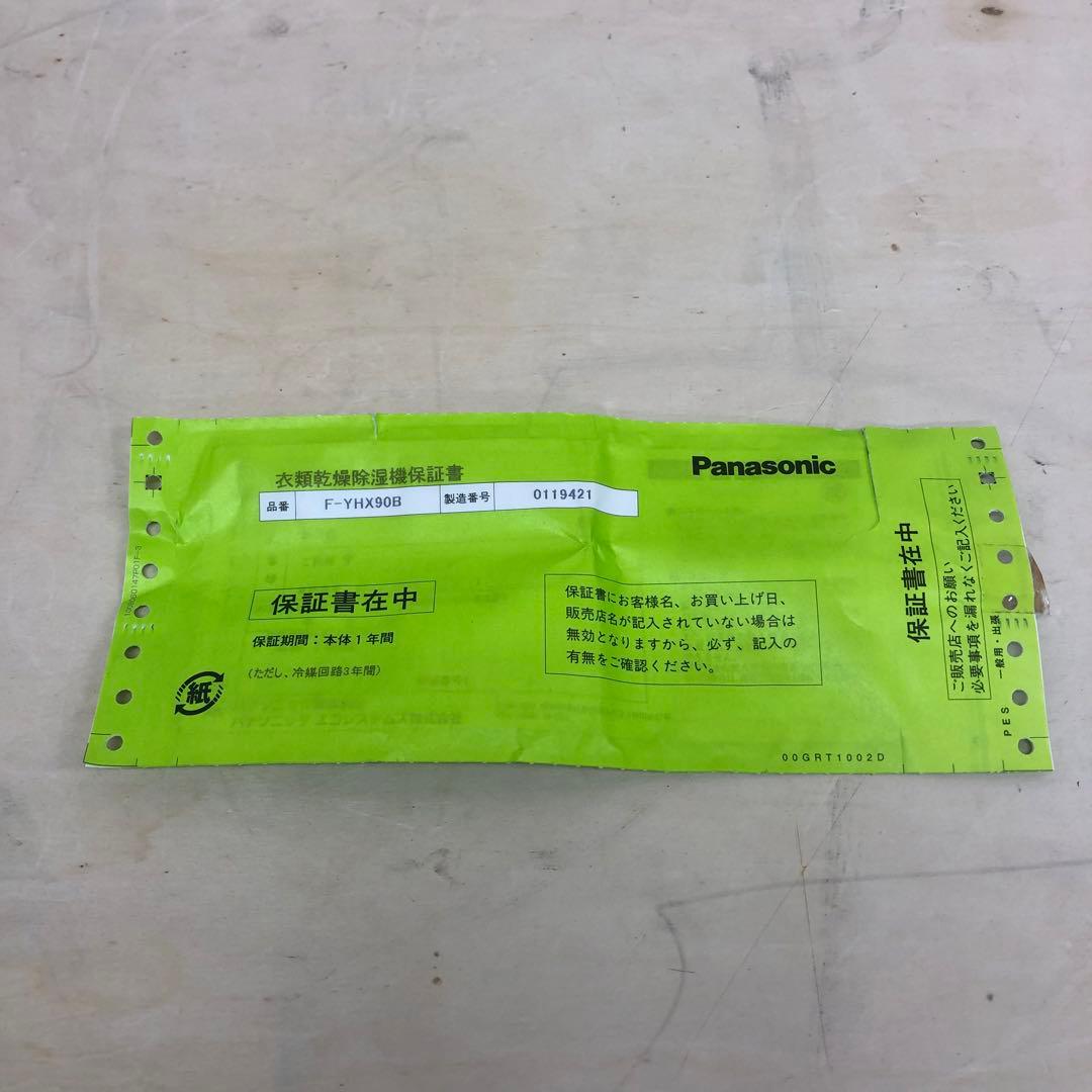 Panasonic パナソニック 衣類乾燥除湿機 F-YHX90B 2024年製