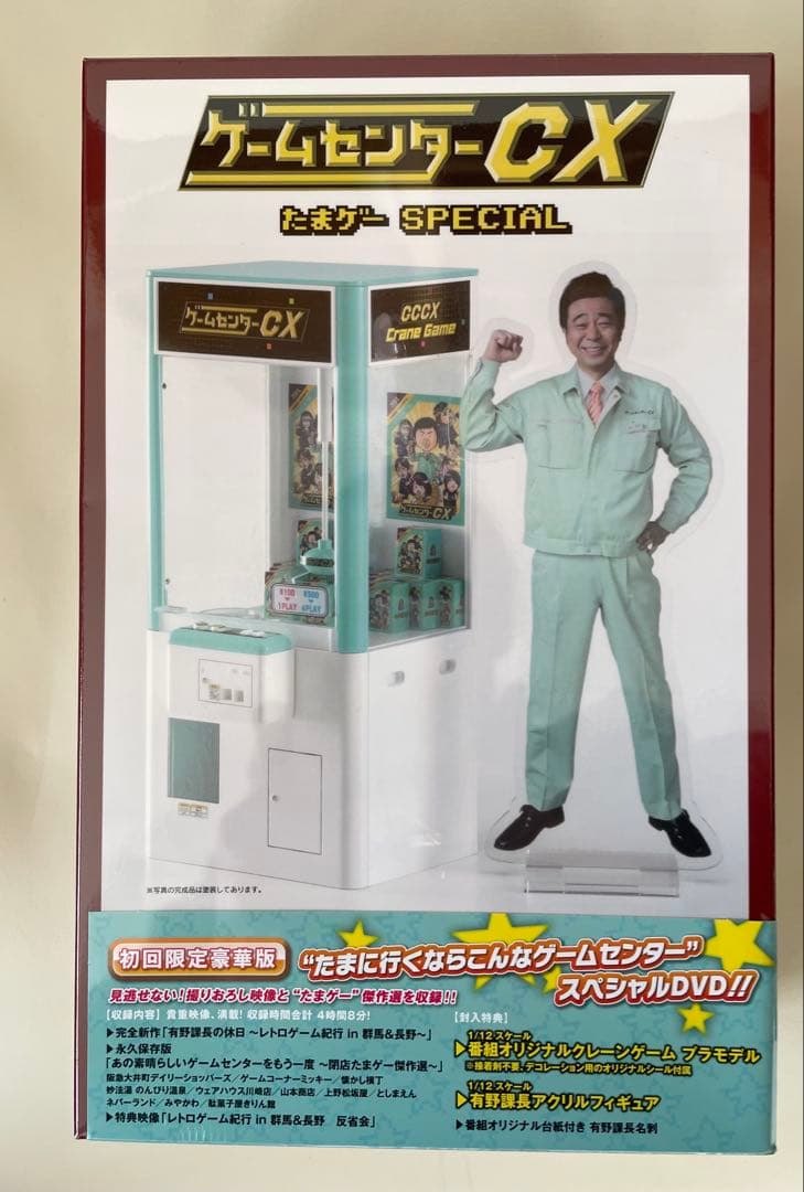 【新品未開封】ゲームセンターCX たまゲースペシャル 初回限定豪華版 [DVD]