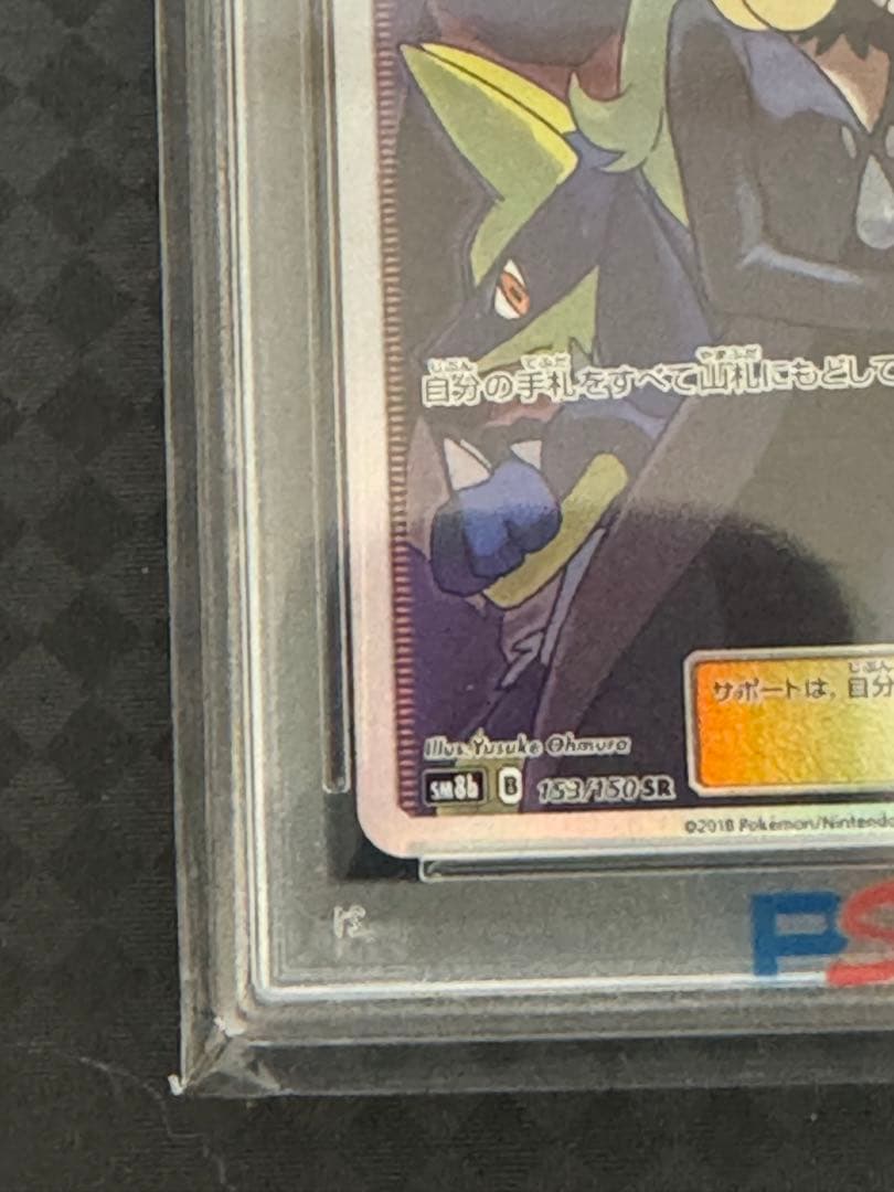 シロナ SR SM8b GXウルトラシャイニー 153/150