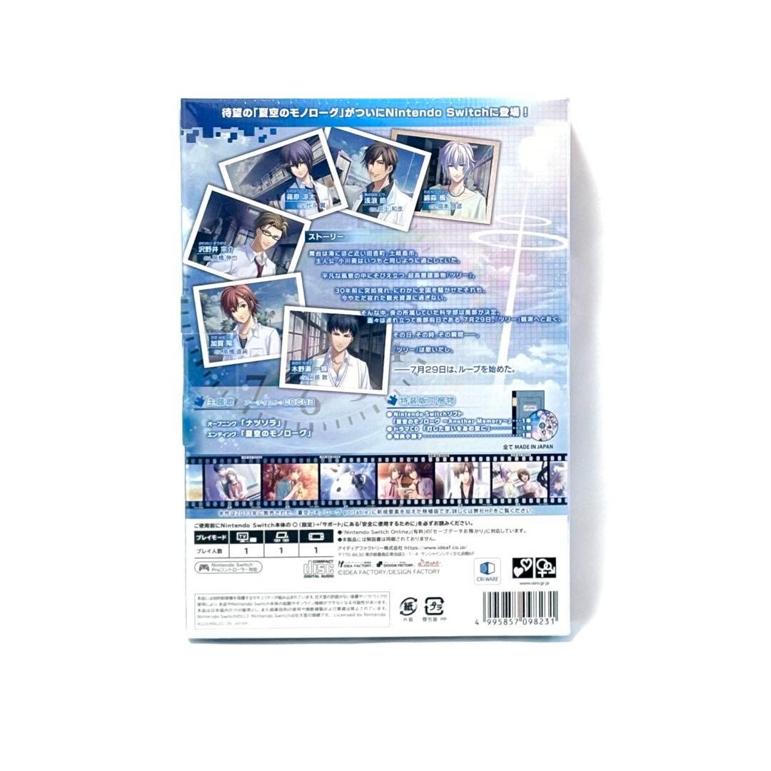 Switch 夏空のモノローグ ~Another Memory~ 特装版