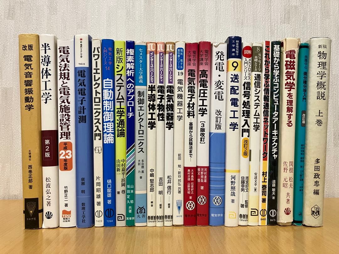 電気 情報 工学 学習参考書 24冊セット