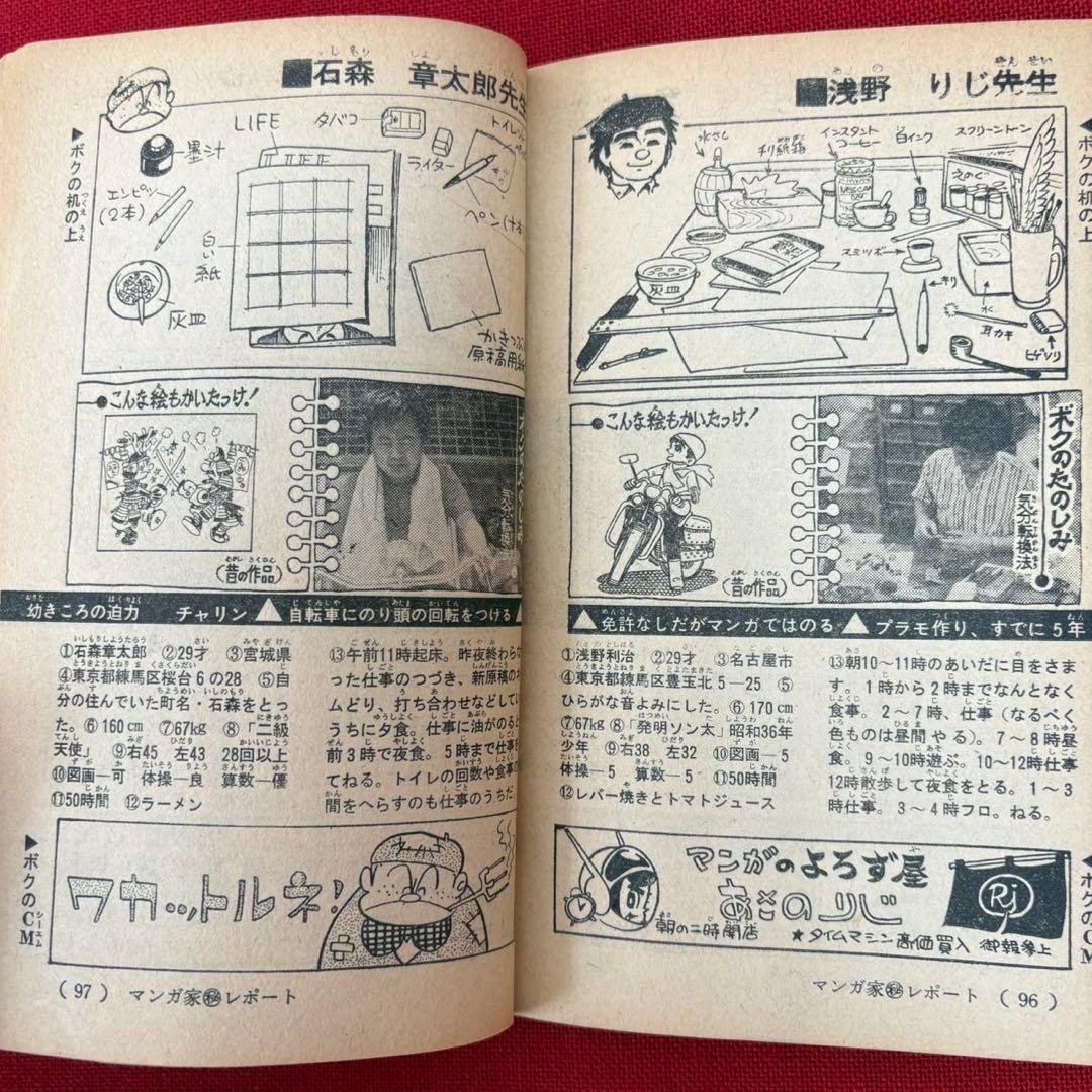 マンガニカ 少年マンガ百科 藤子不二雄編