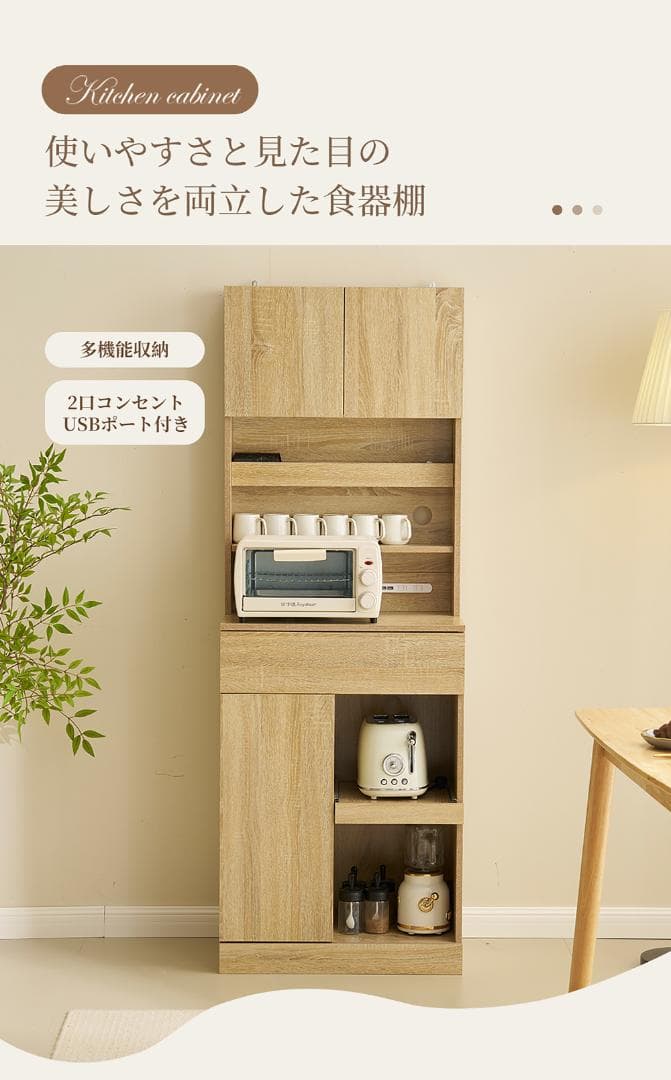 20％タイムセール！キャビネット　食器棚　一人暮らしに最適　NATURAL