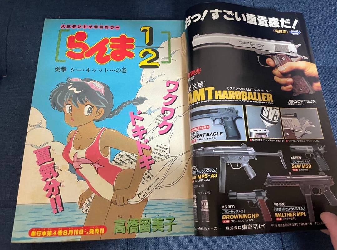 【美品❗️】らんま1/2 新連載号から一年半の表紙と巻頭カラー14冊‼️