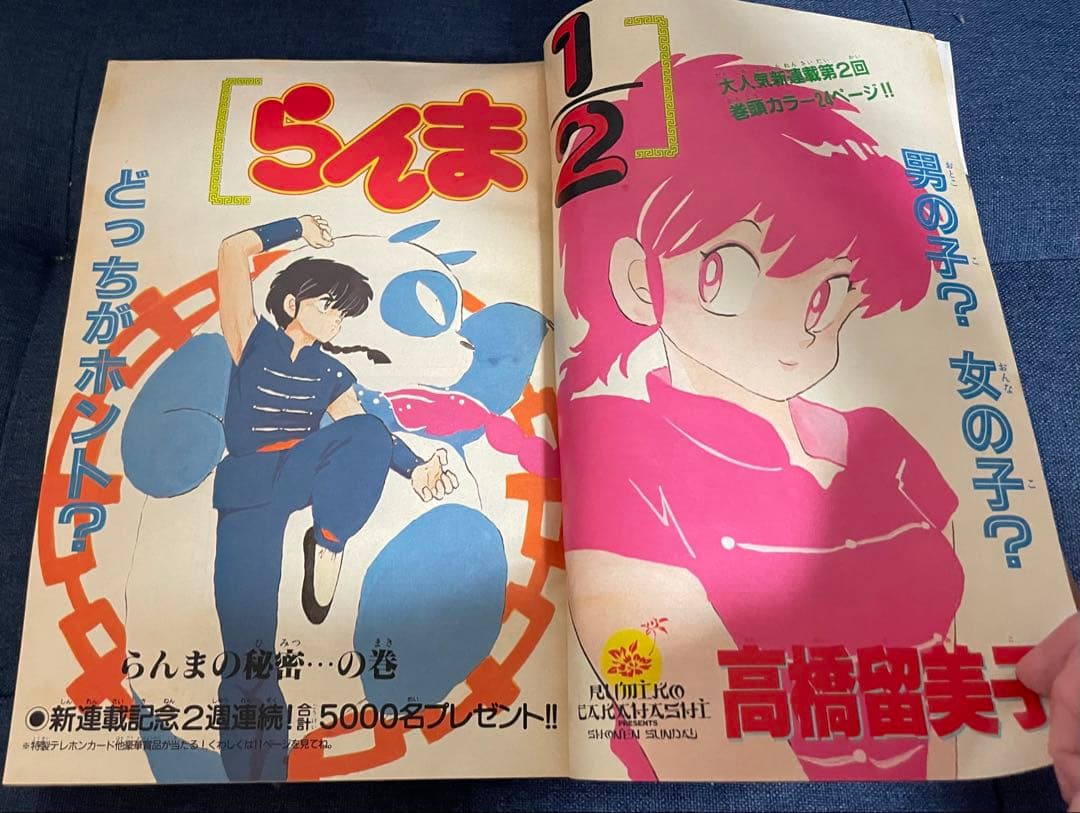 【美品❗️】らんま1/2 新連載号から一年半の表紙と巻頭カラー14冊‼️