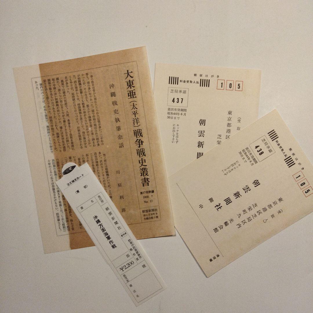 戦史叢書 17「沖縄方面海軍作戦」1968年 初版本