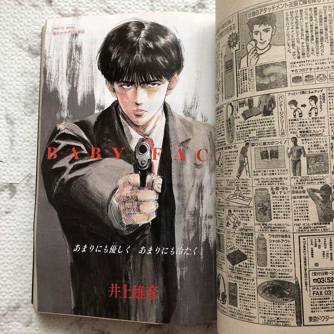 週刊少年ジャンプ1992年ー新年3・4合併号（特別読切　井上雄彦）