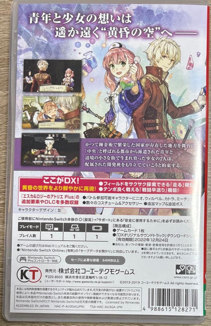 switch アトリエ ～黄昏の錬金術士 トリロジー～ DX プレミアムボックス