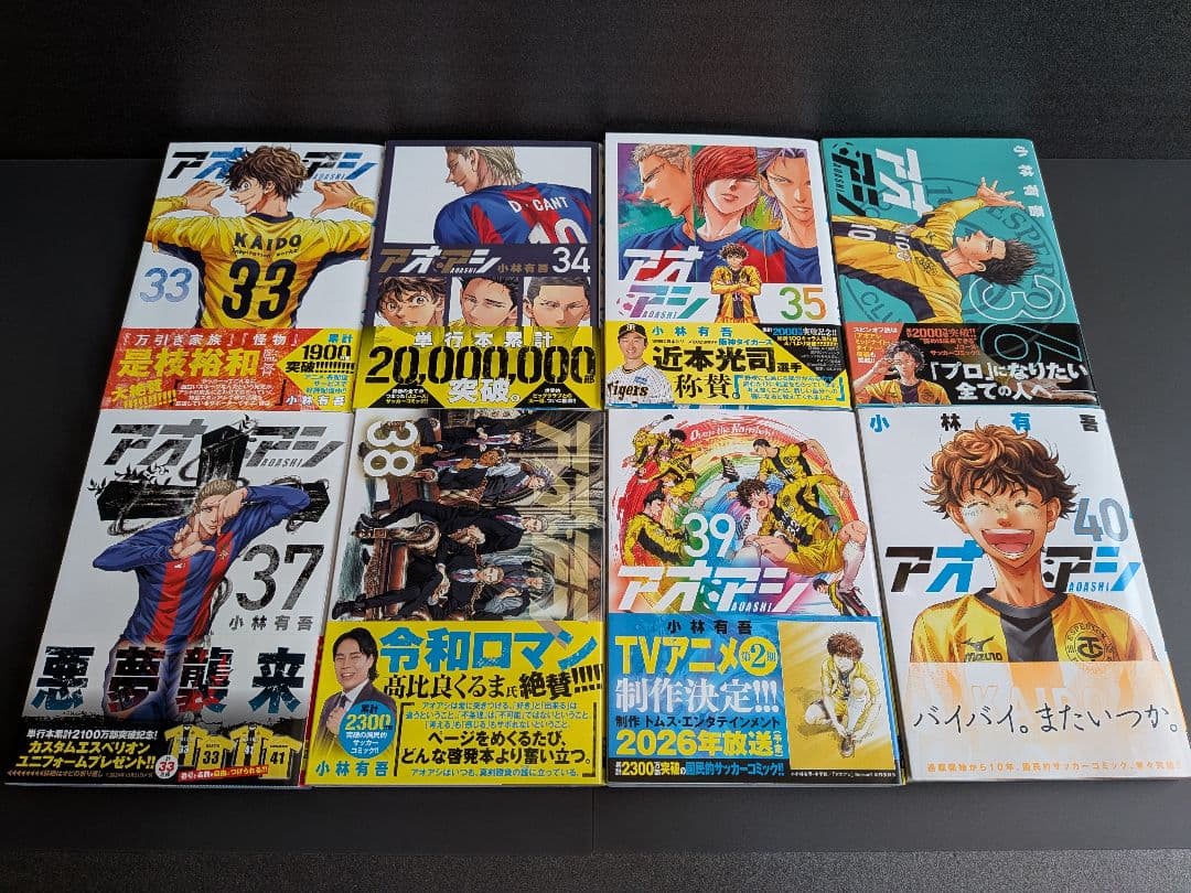 アオアシ 全巻セット