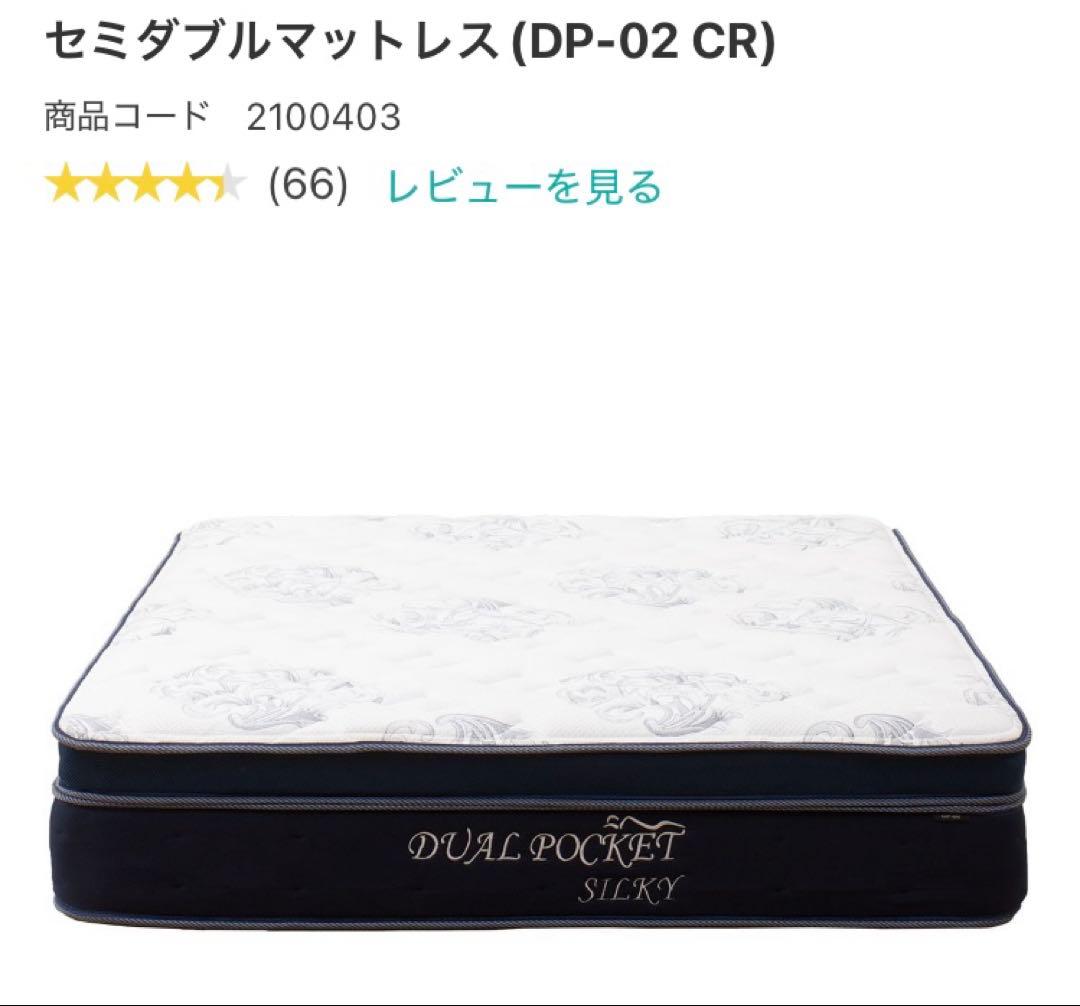 セミダブルマットレス　ニトリ