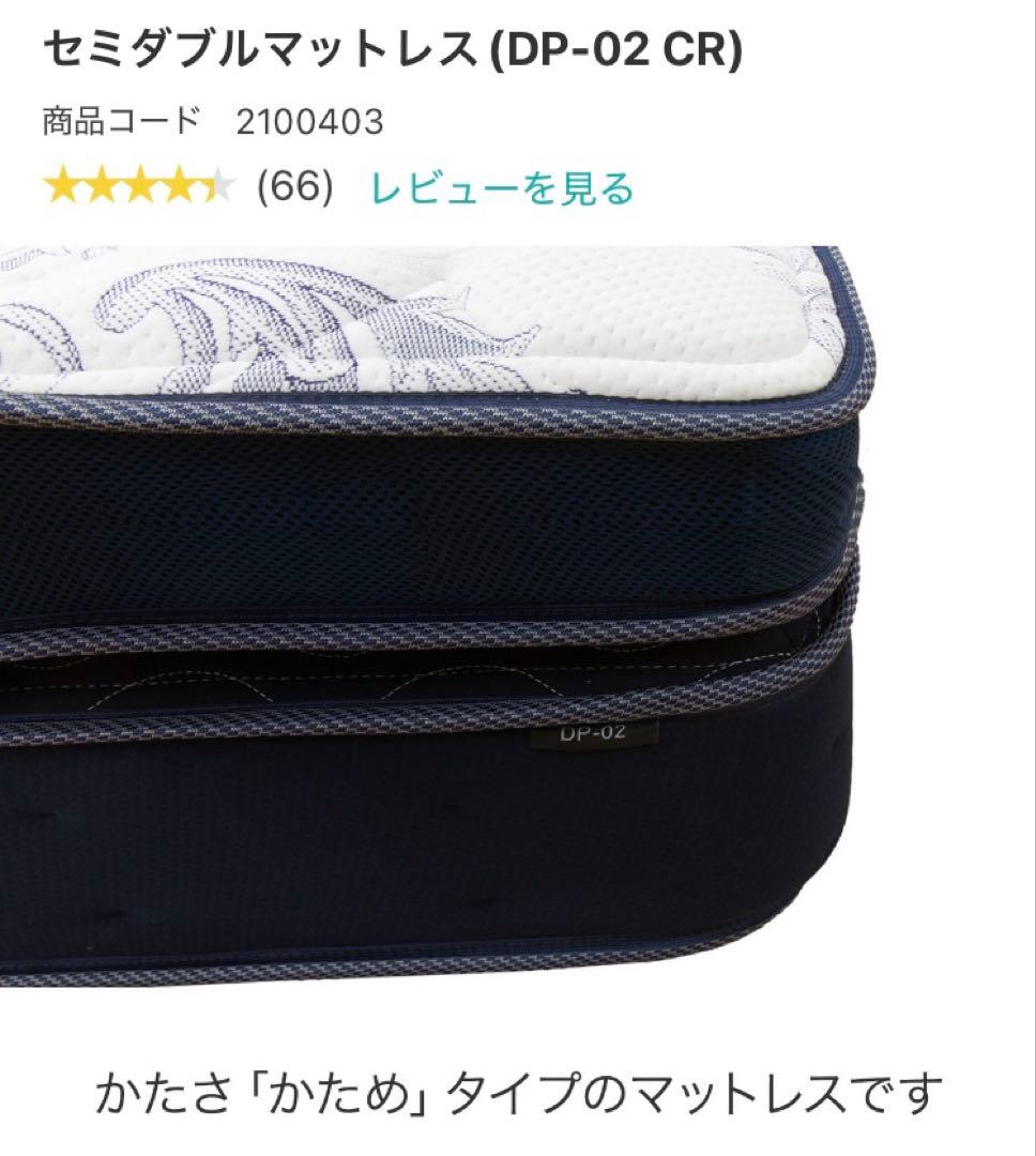 セミダブルマットレス　ニトリ