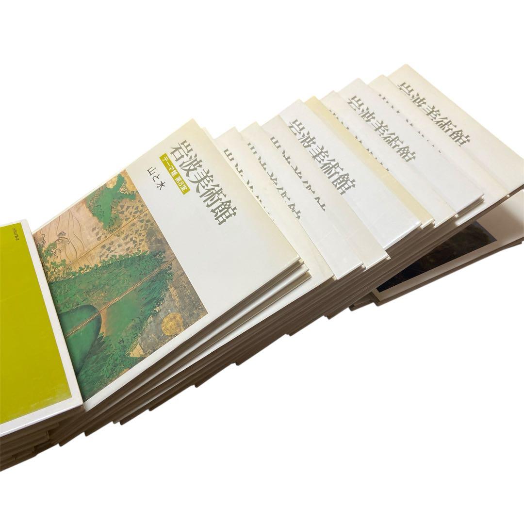 岩波美術館 テーマ館(11)歴史館(9) 20冊セット