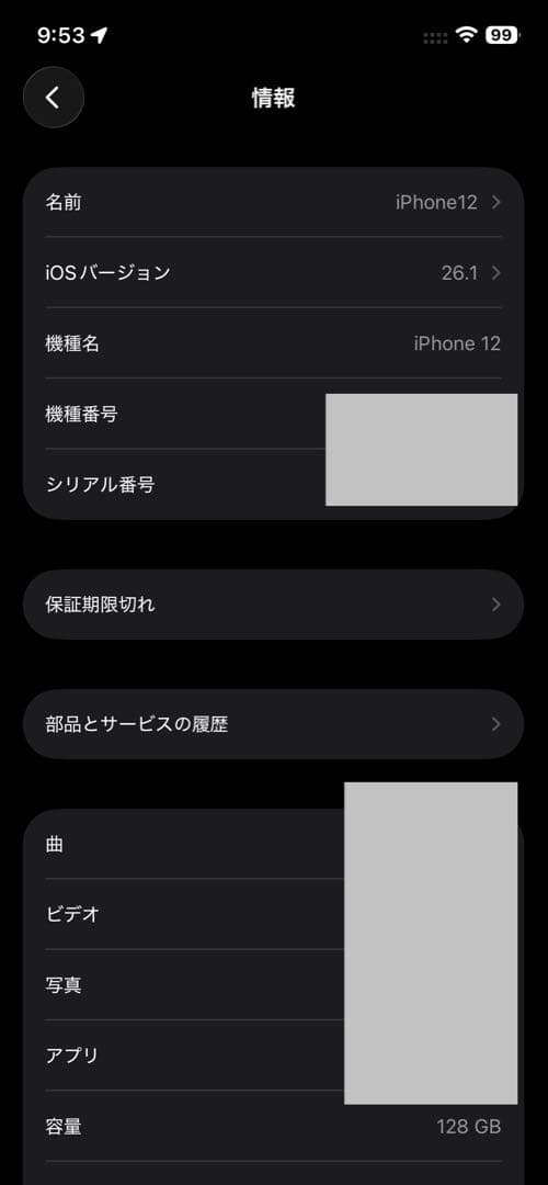 iPhone12 128GB ブルー
