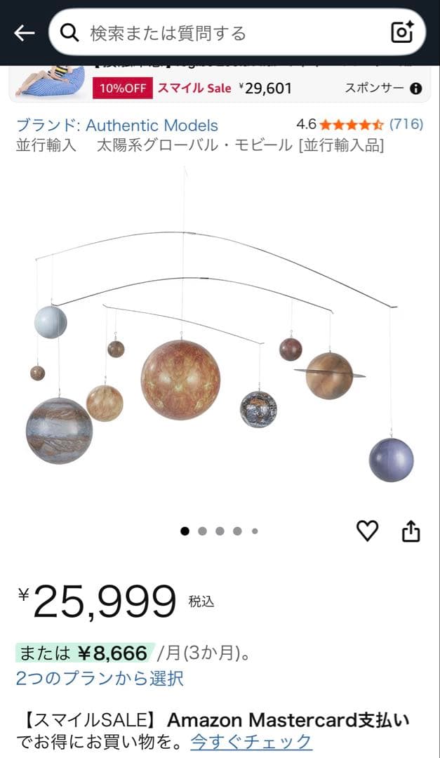 太陽系モビール Authentic Models