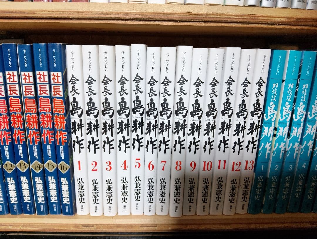 島耕作シリーズ全巻セット113冊