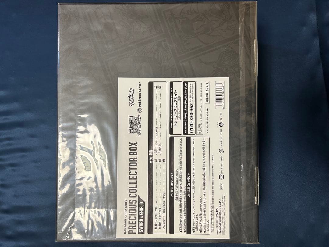 K*☆様 プレシャスコレクターボックス 新品未開封