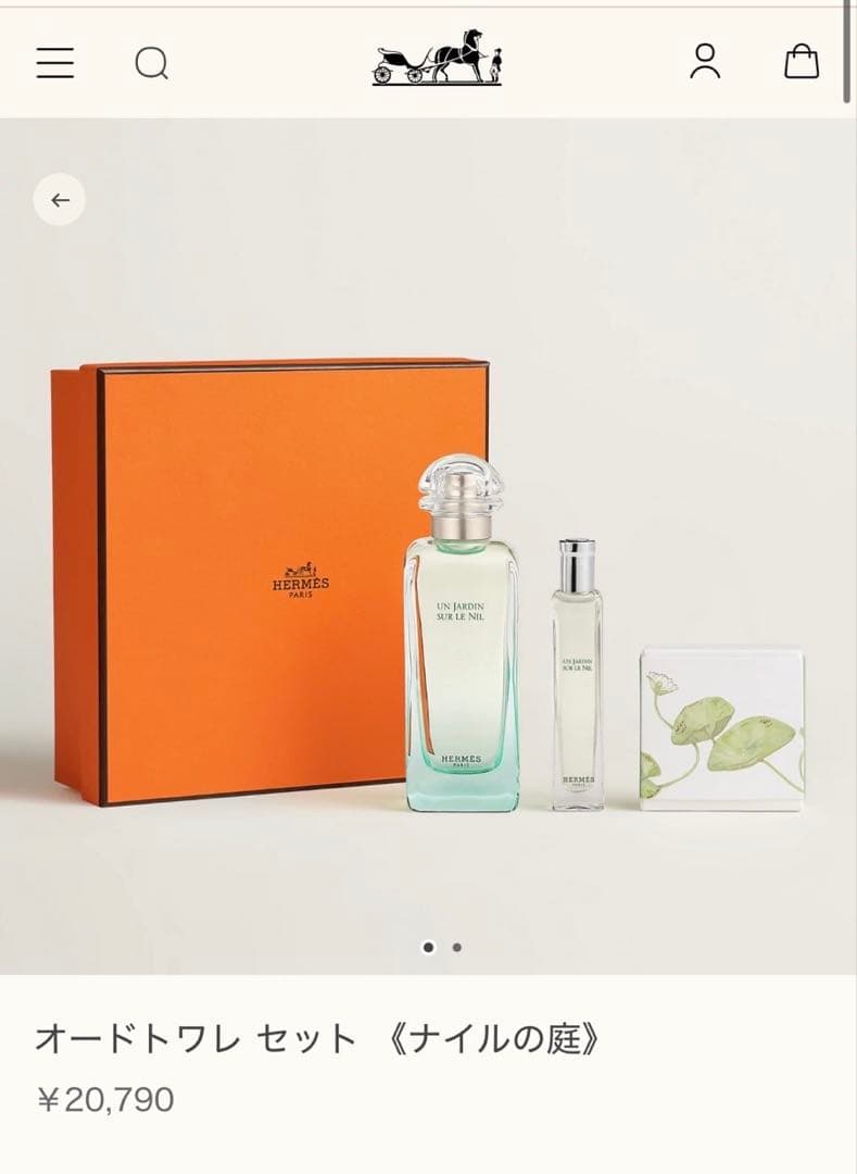 HERMES ナイルの庭 オードトワレ セット